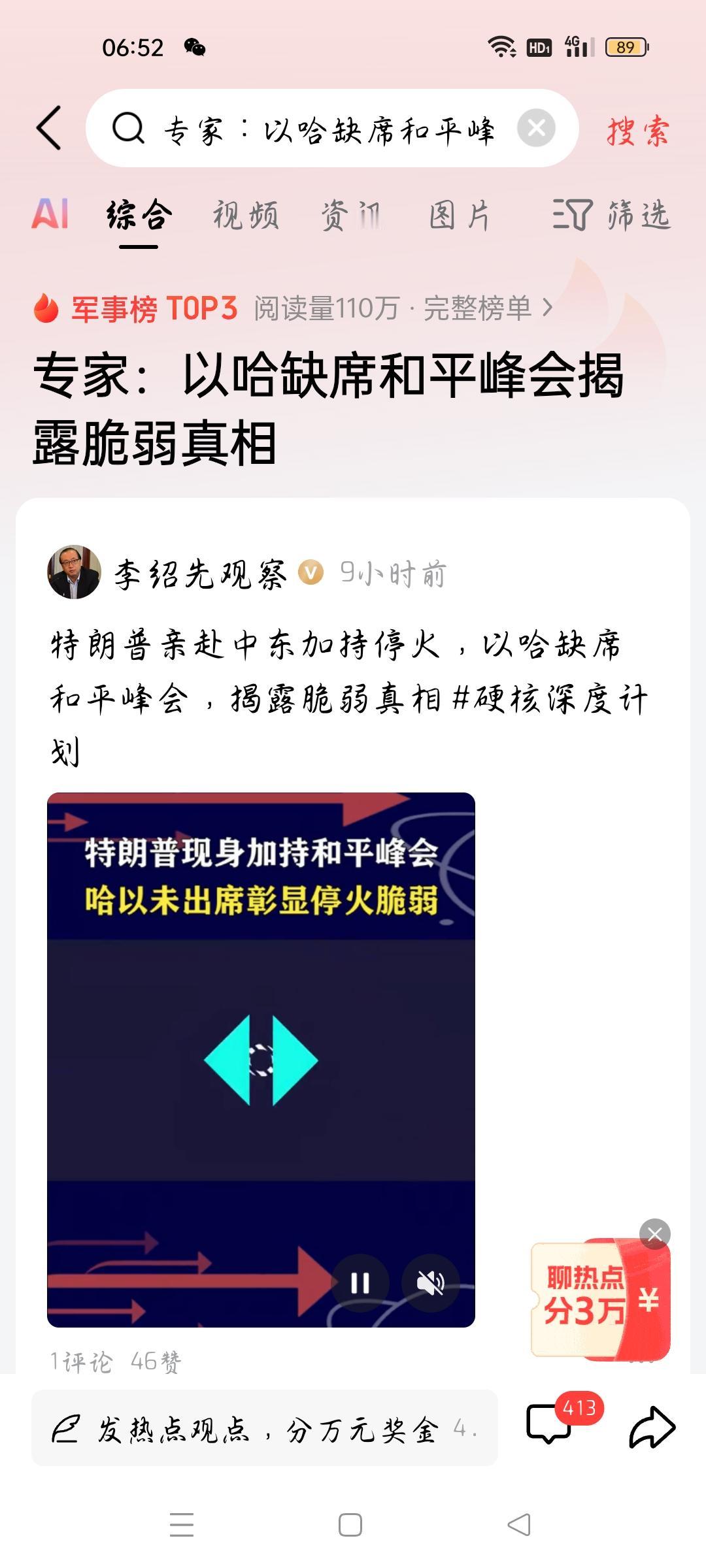 以哈缺席和平峰会揭露脆弱真相，我想说
据李绍先观察报道，特朗普亲赴中东加持停火，