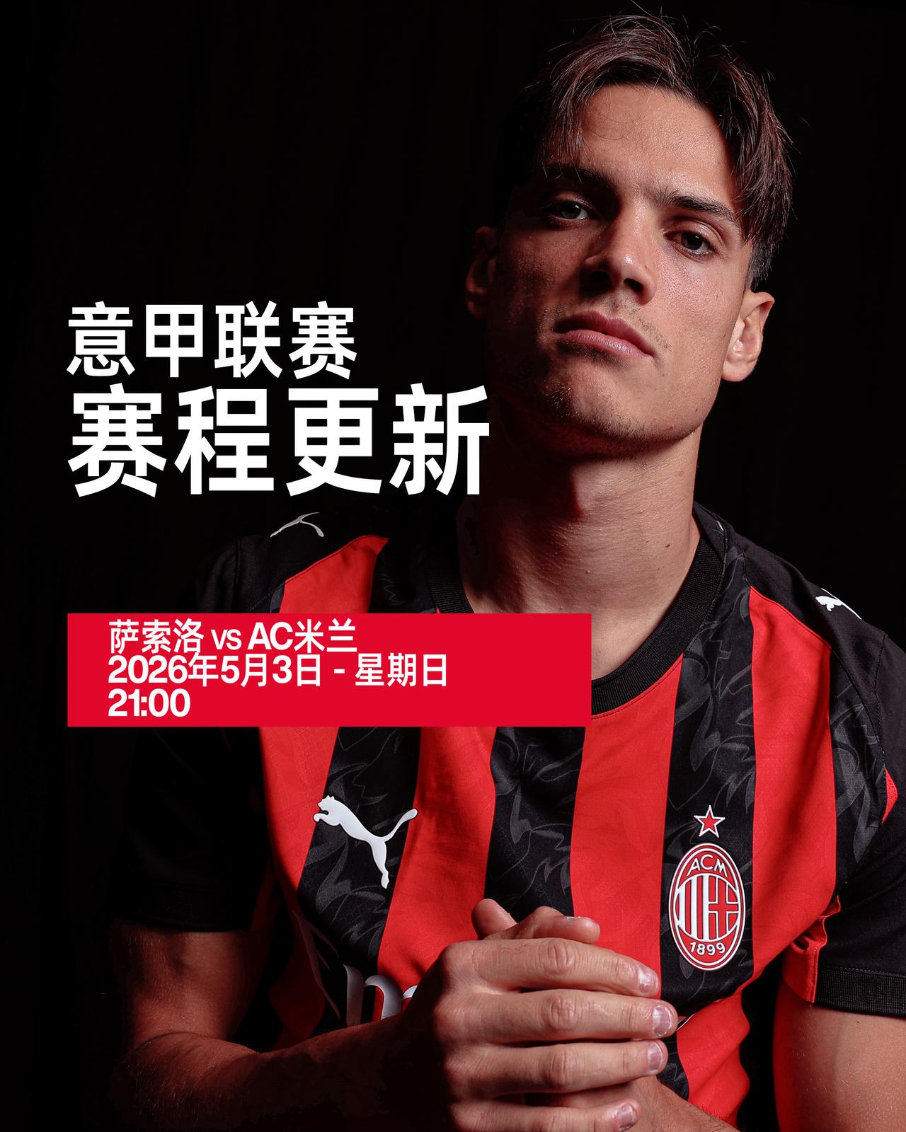 标记新的比赛日🗓️