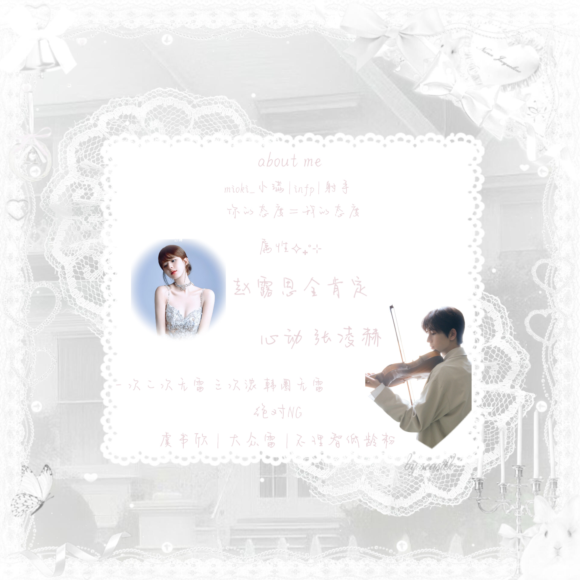 ⊹ ♡┈┈ 𓏴𝓐𝓫𝓸𝓾𝓽 𝓶𝓮 𓏴 ┈┈♡ ⊹ 