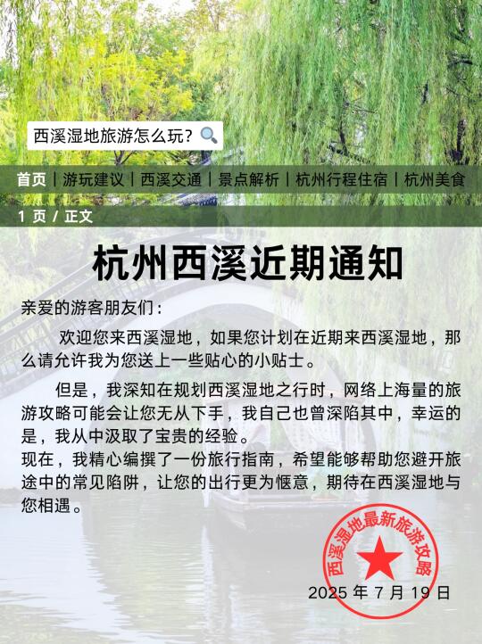 杭州西溪刚发布的旅游通知！幸好提前看到了