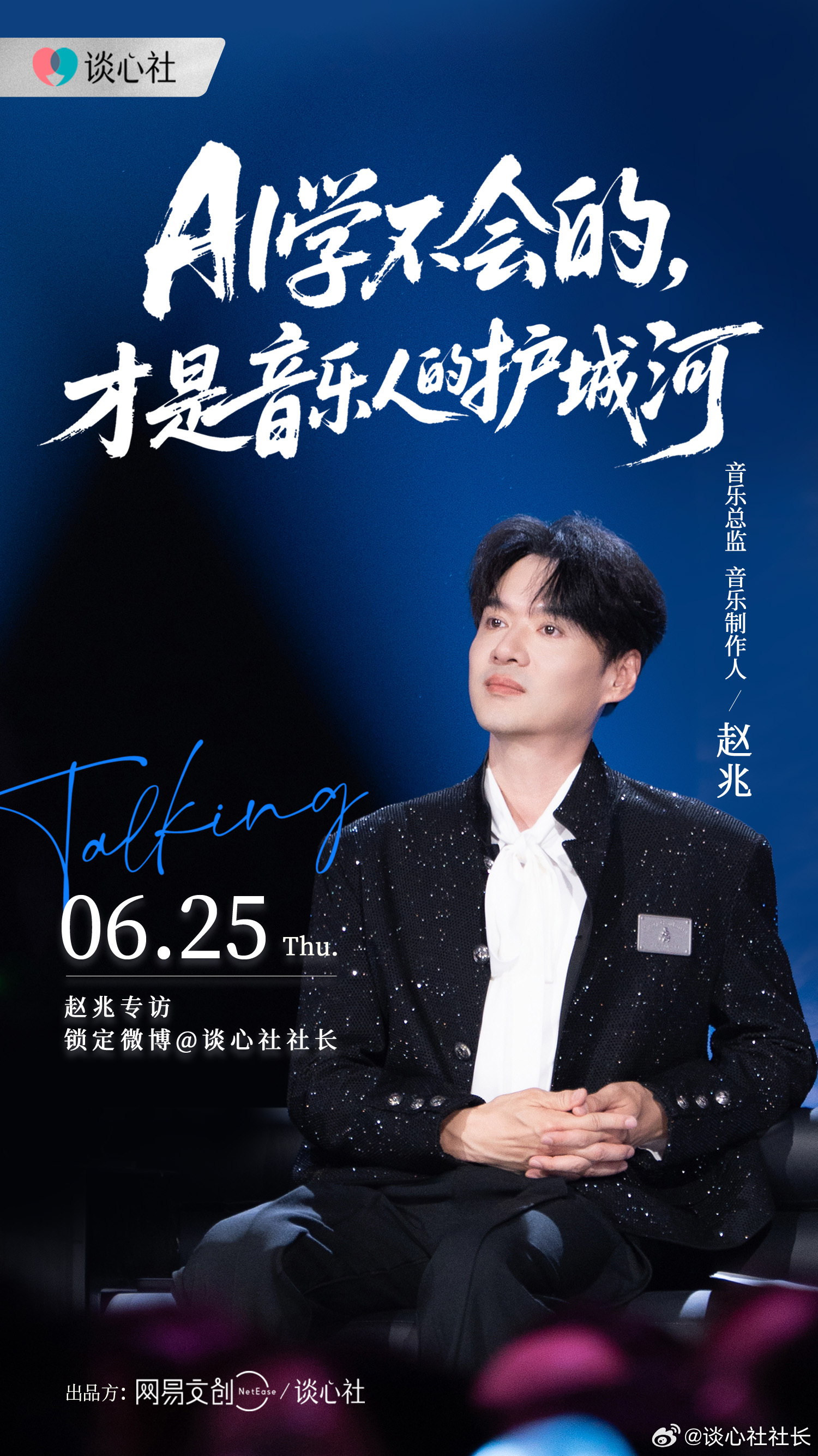 以匠心调配多元曲风，以专业护航舞台。见证无数惊艳蜕变，在音符与编排间点燃乘风生命