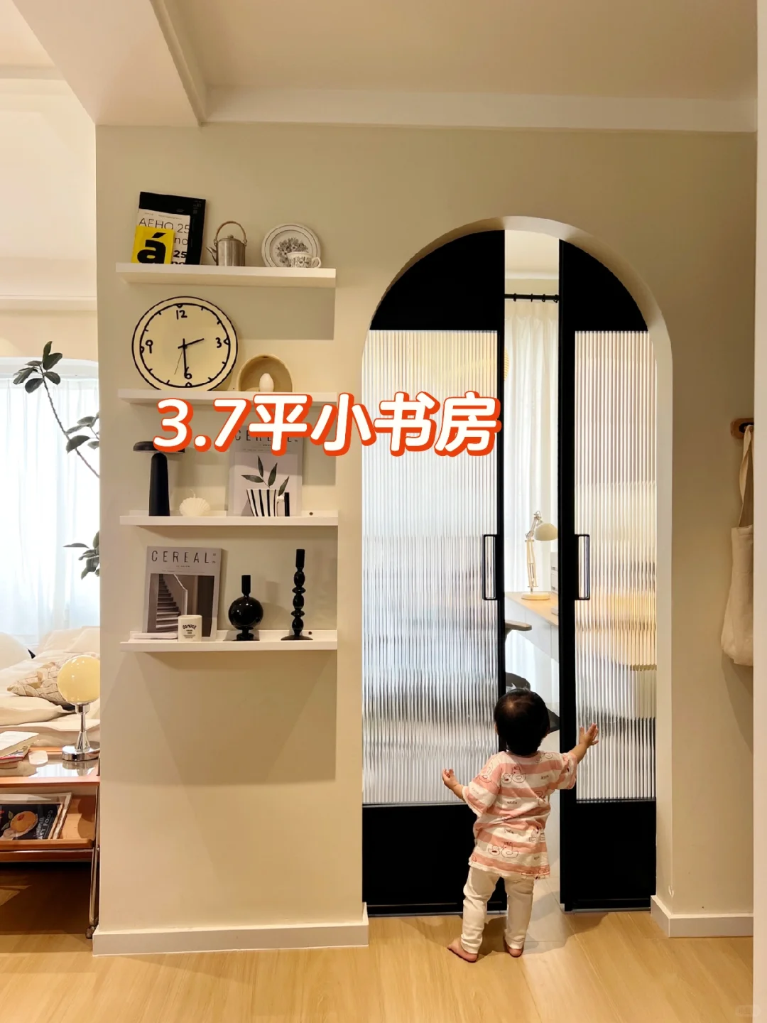 用玻璃门打造67平明亮舒适的家