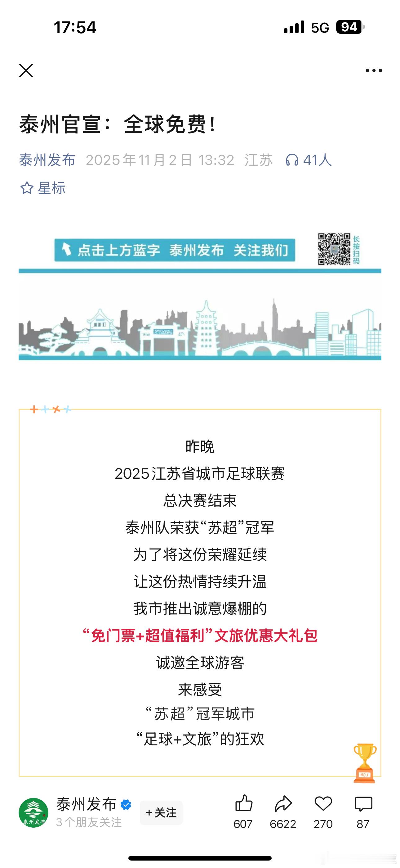 泰州夺冠大礼包太可了！竟然，从全国免费到全球免费…… ​​​