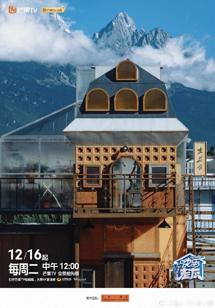 快乐老友的房子像闯进童话世界 快乐老友记 新一季“有风季”定档消息到！成员们在丽