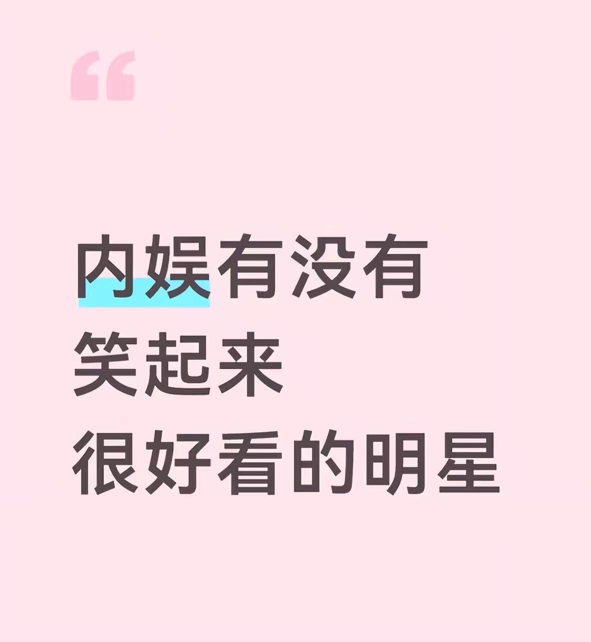 明星