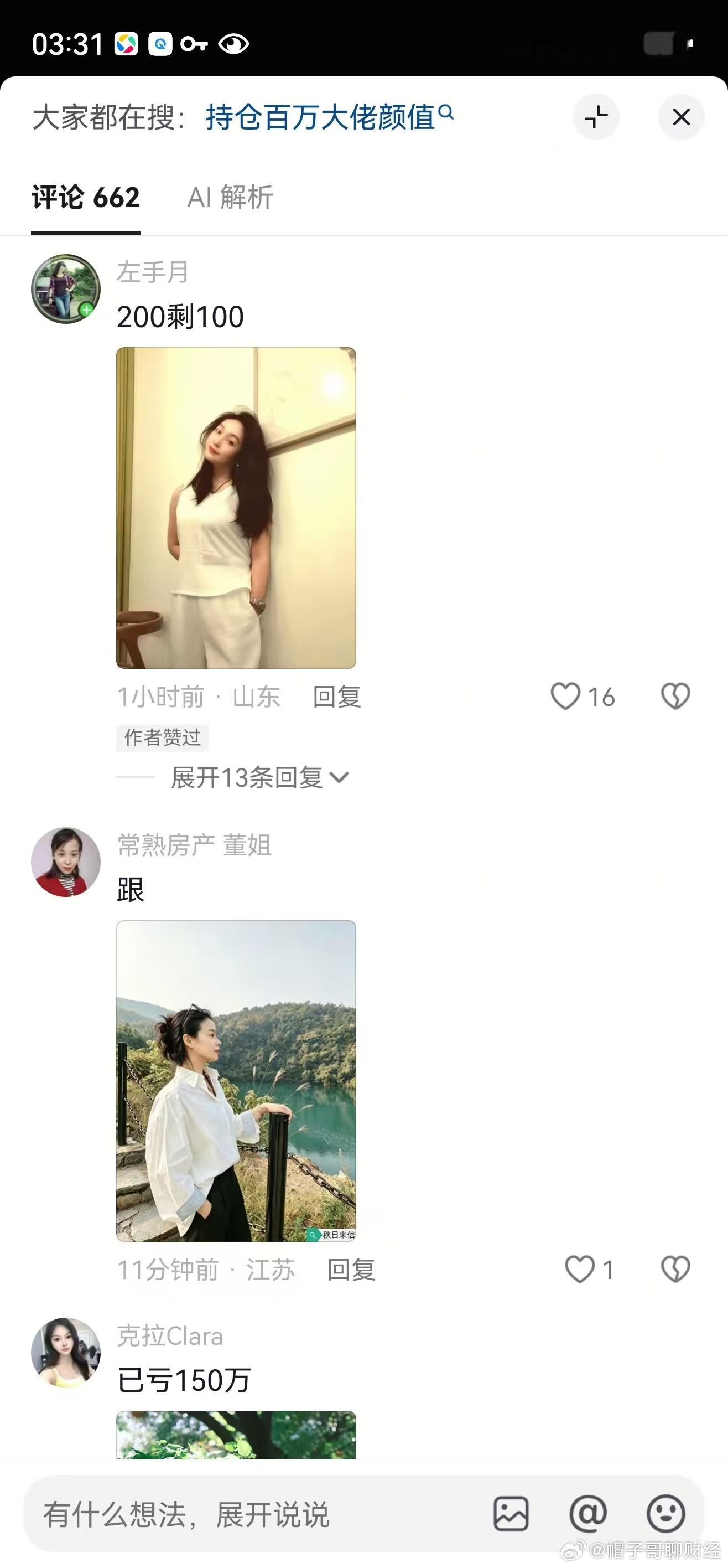 现在抖音评论里面都是这样亏的？200-100话说为什么亏钱的都是美女？这是怎么刷