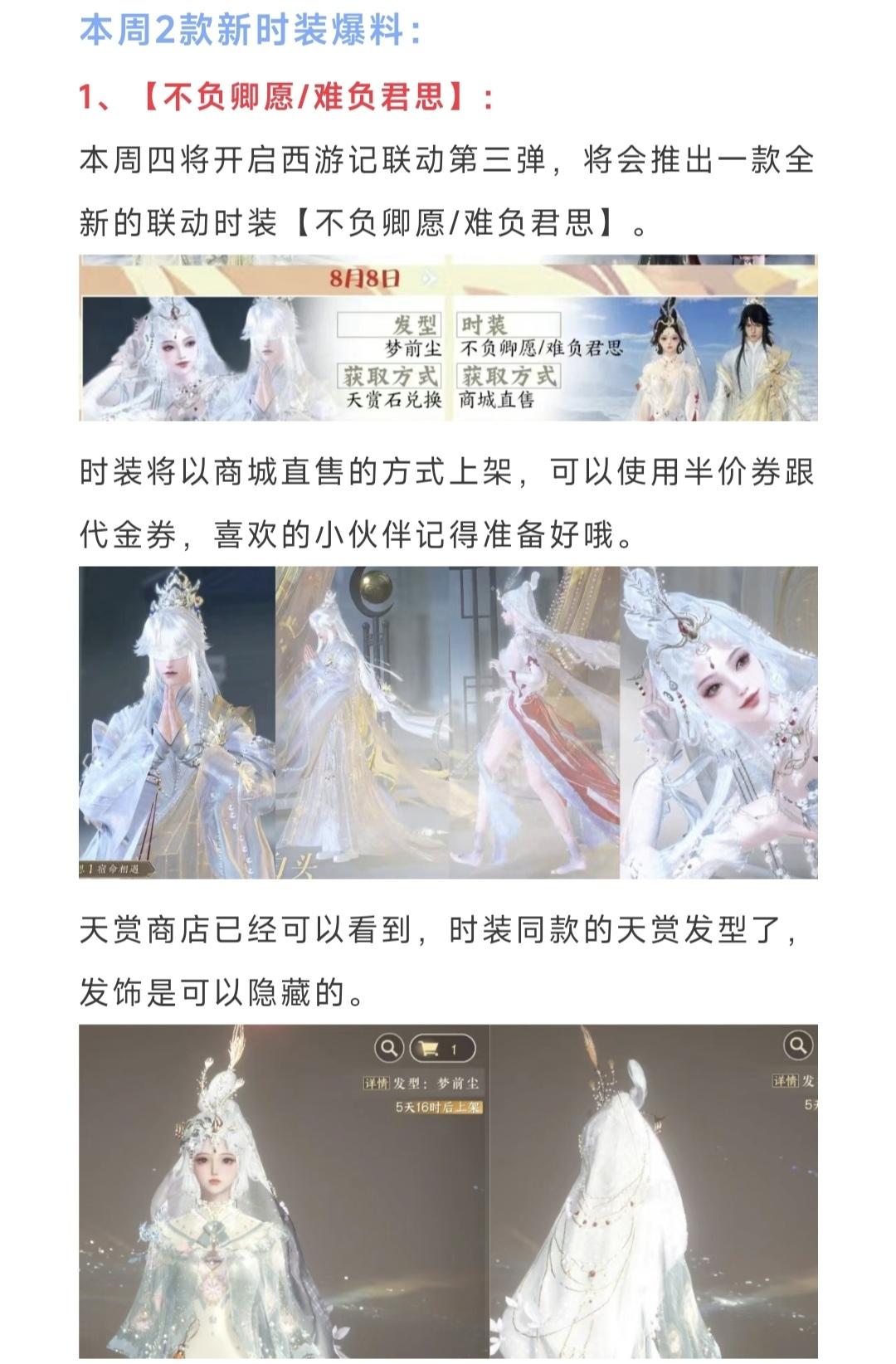 逆水寒手游本周2款新时装爆料，你更喜欢哪一款，帮会隐藏成就解锁，副本白发掉落玄学