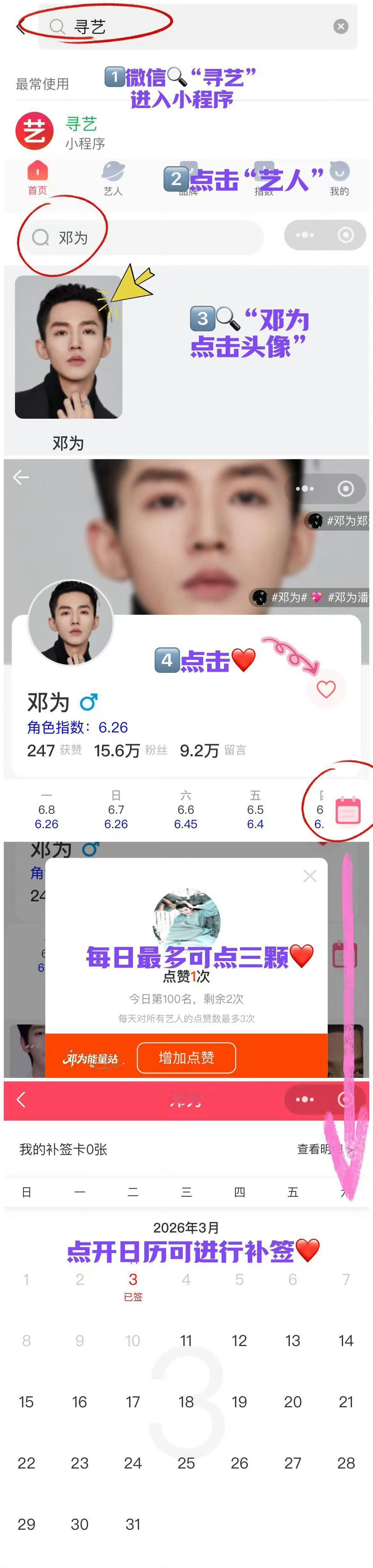 晚！大家每天要记得做各类📊哦！【角色维护指南每日清单】1️⃣【🥝爱奇艺角色热