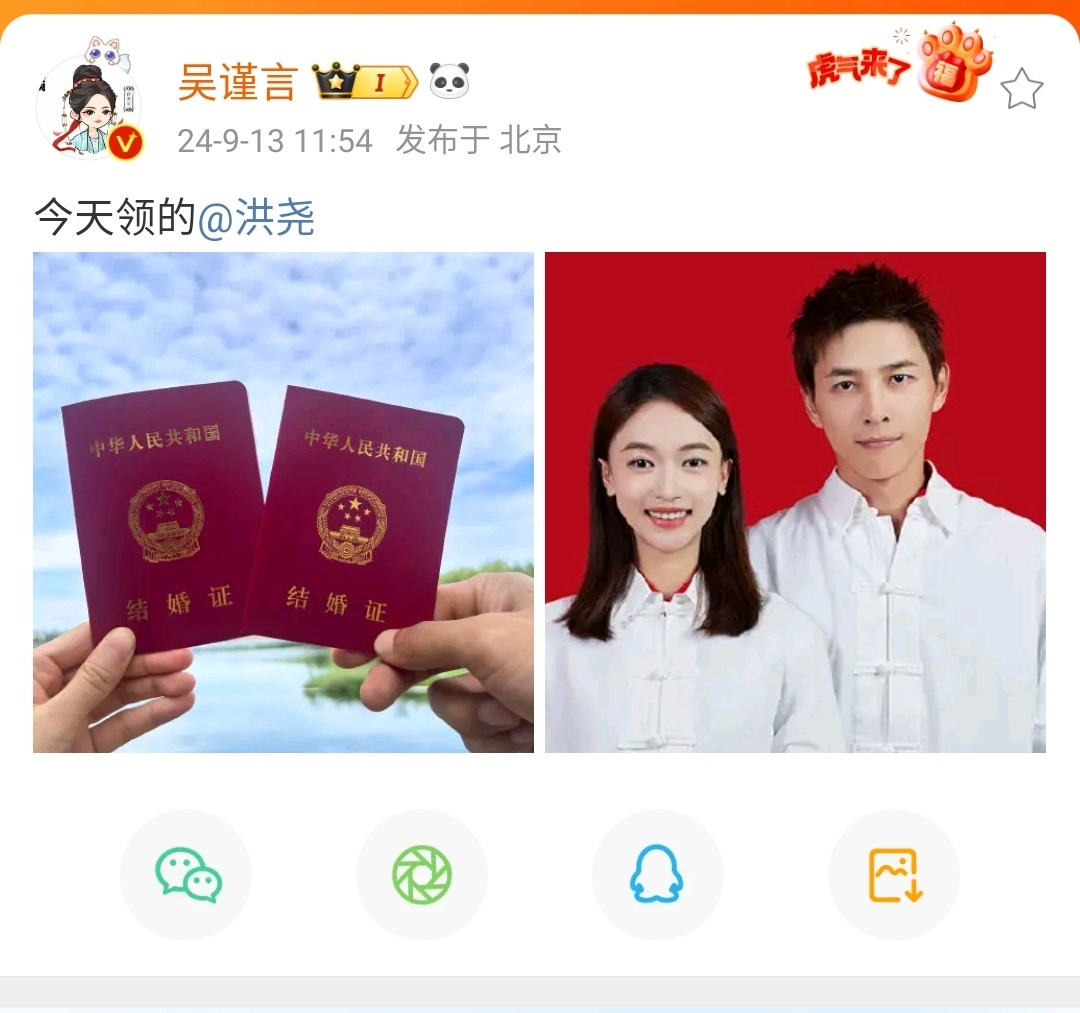 哈？吴姐这就结了？？？？？#吴谨言洪尧结婚# ​​​