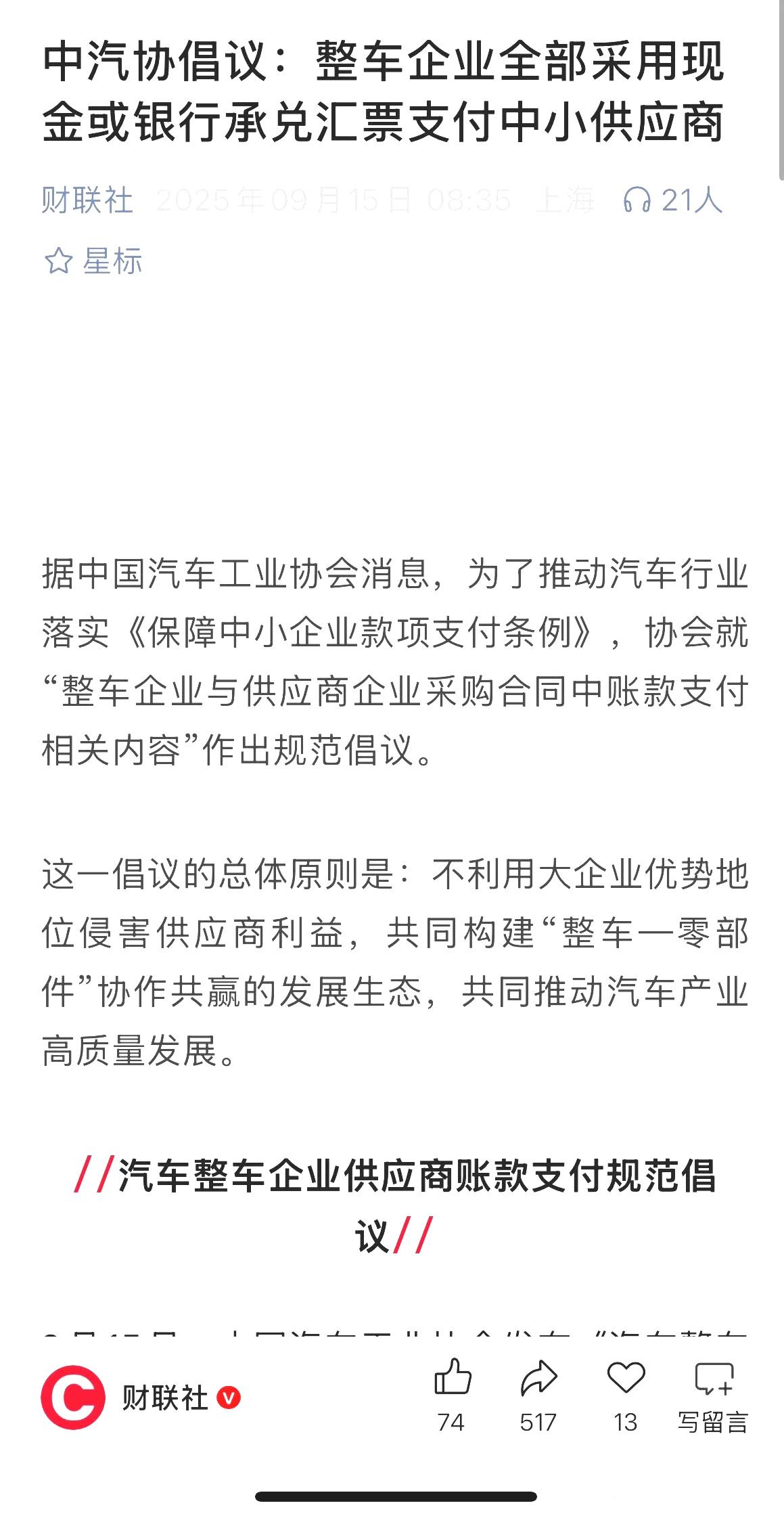 汽车整车企业供应商账款支付规范倡议
中小供应商60天付款期限是6.1号开始实施的