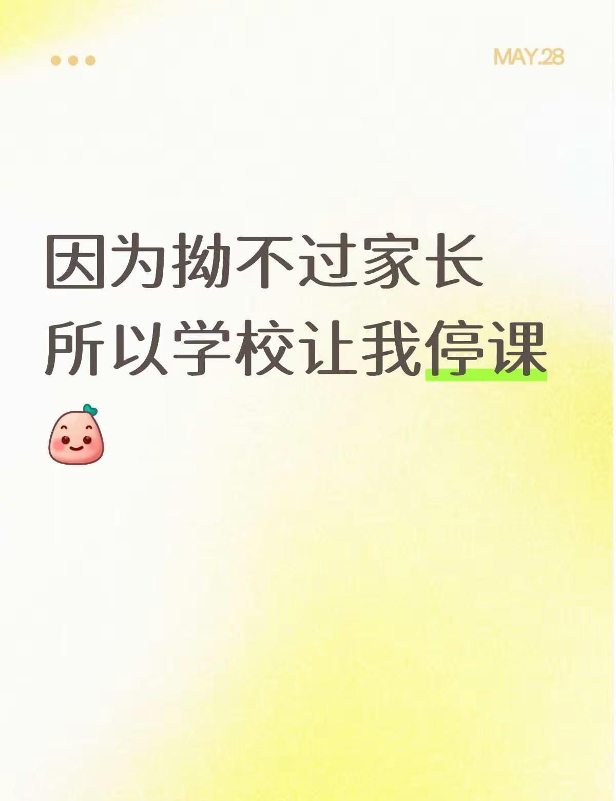 老师的命也是命学校领导和稀泥，牺牲老师，跟家长妥协，这是校园最大的恶。