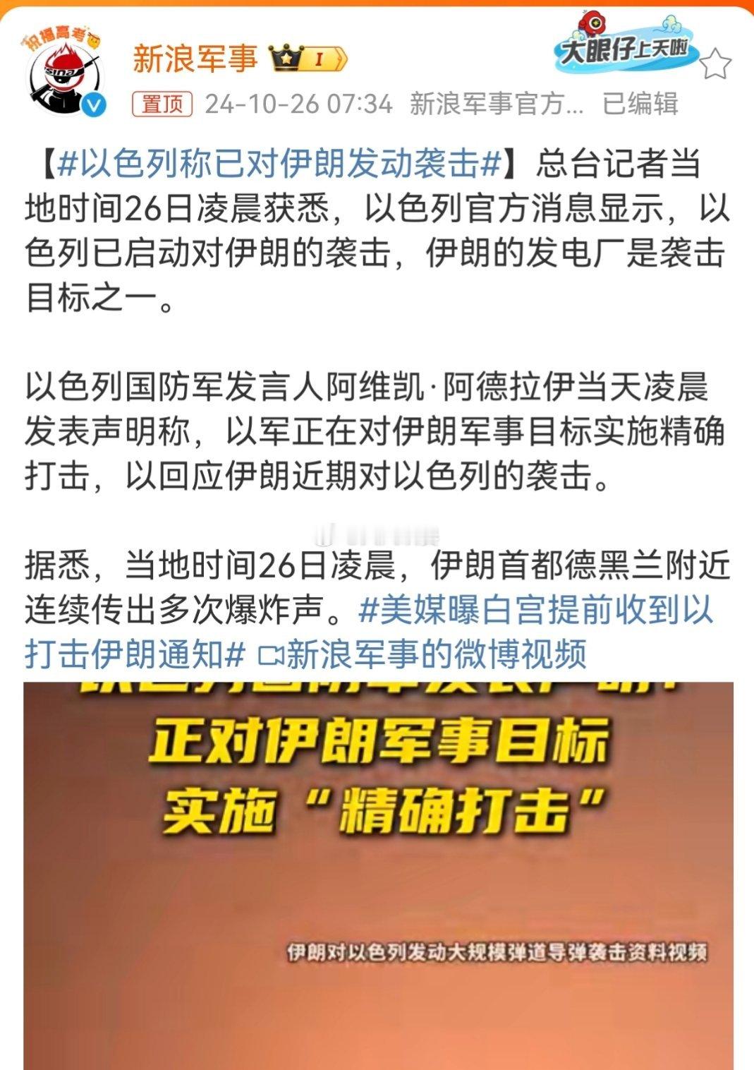 #以色列称已对伊朗发动袭击#最终选择了个发电厂做做样子，在伊朗导弹大规模突破以色