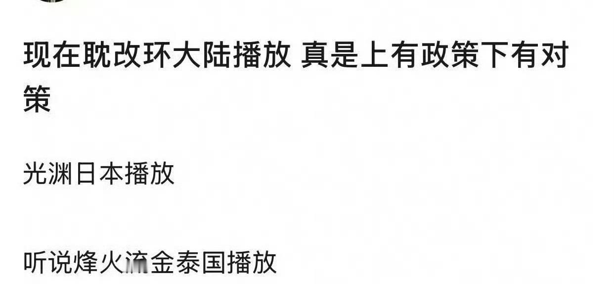 🍉光渊日本播出 这个已定，出预告了。烽火流金演员透露泰国上映。左肩有你也说在日