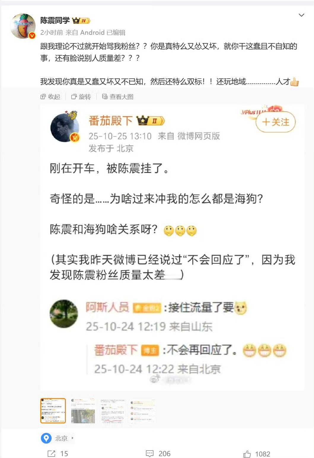 陈震怒斥番茄，看得好爽[抠鼻][抠鼻][抠鼻]
随手在他的微博上一搜关键词“陈震