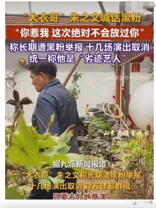 大衣哥朱之文，不忍了！

10月26日，大衣哥朱之文终于不忍了，公开喊话“宁愿站