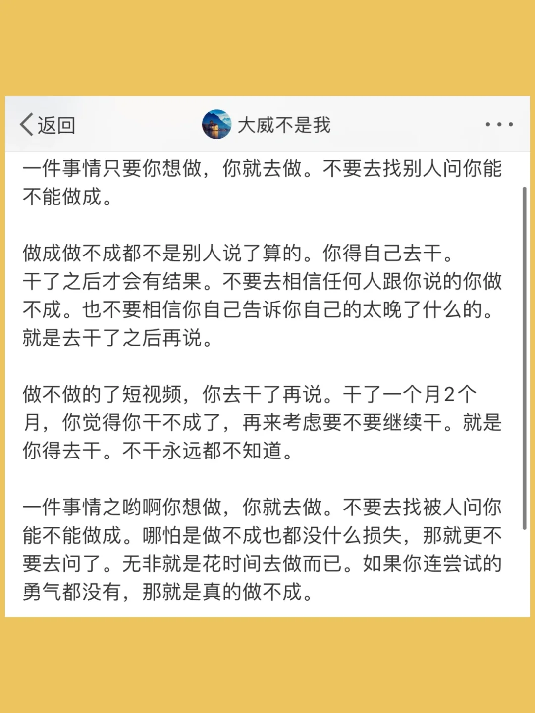 一件事情只要你想做，你就去做。不要去找别人