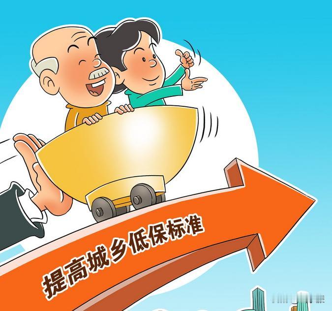 贵州低保标准提高了
最高每个月可以领取851元哟！
从2025年4月1日起，全省