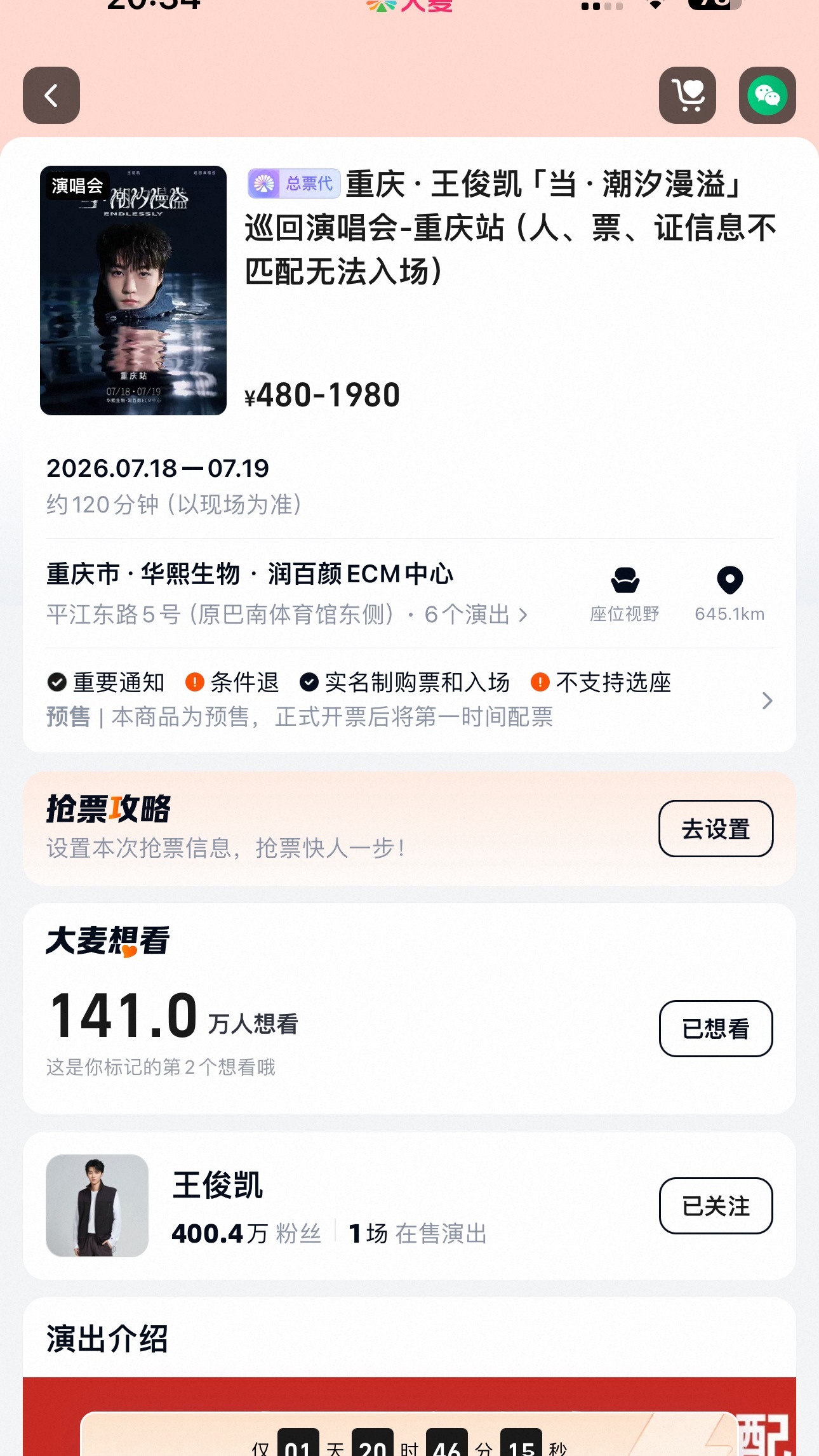 王俊凯  记录一下：王俊凯演唱会官宣24小时想看人数破141w！王俊凯当潮汐漫溢