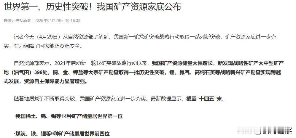 国家出手了！间谍泄露稀土机密，能卡住西方的底牌必须守住

2026年4月23日，