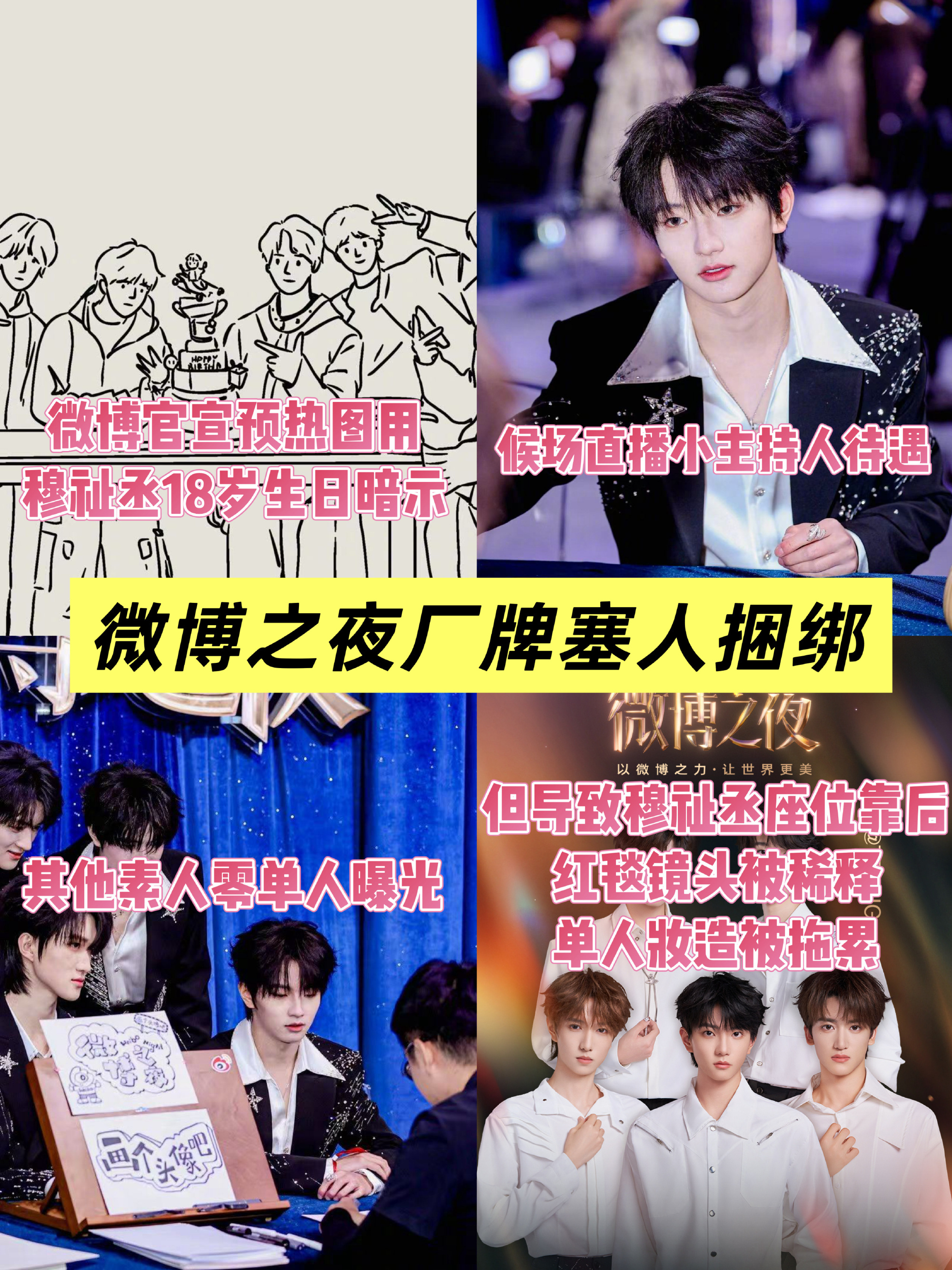 穆祉丞拥有绝对不俗的舞台实力、时尚表现力与持续上涨的商业人气，理应获得与之相匹配