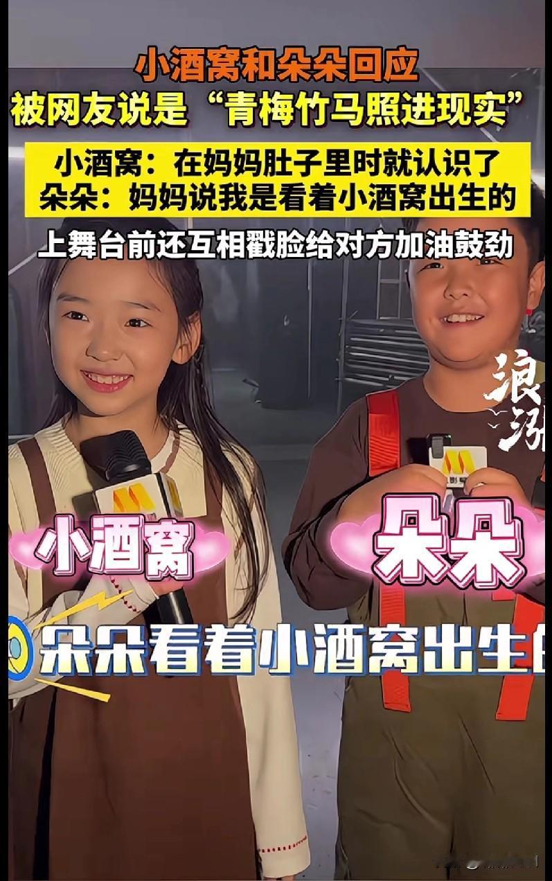 “救命！小酒窝和朵朵这是什么神仙青梅竹马啊！还在妈妈肚子里就认识了，朵朵更是看着