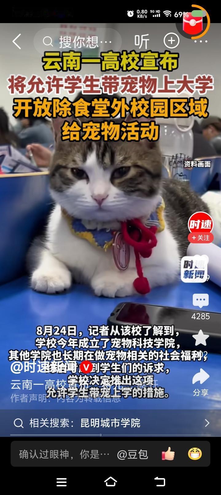 云南，你想干什么？——
据报道，云南某大学成立了宠物科技学院，允许学生带宠物上学