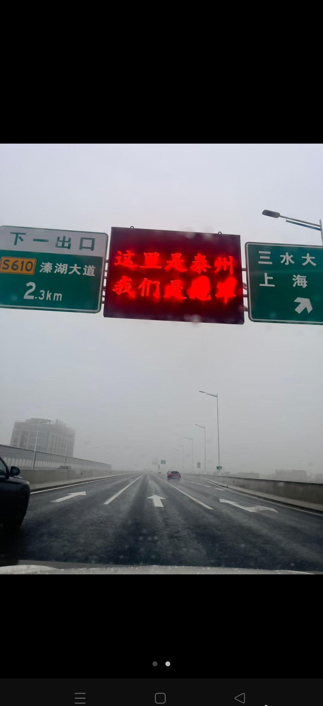 泰州高架标语全是苏超冠军城我们泰州真的是很拼。