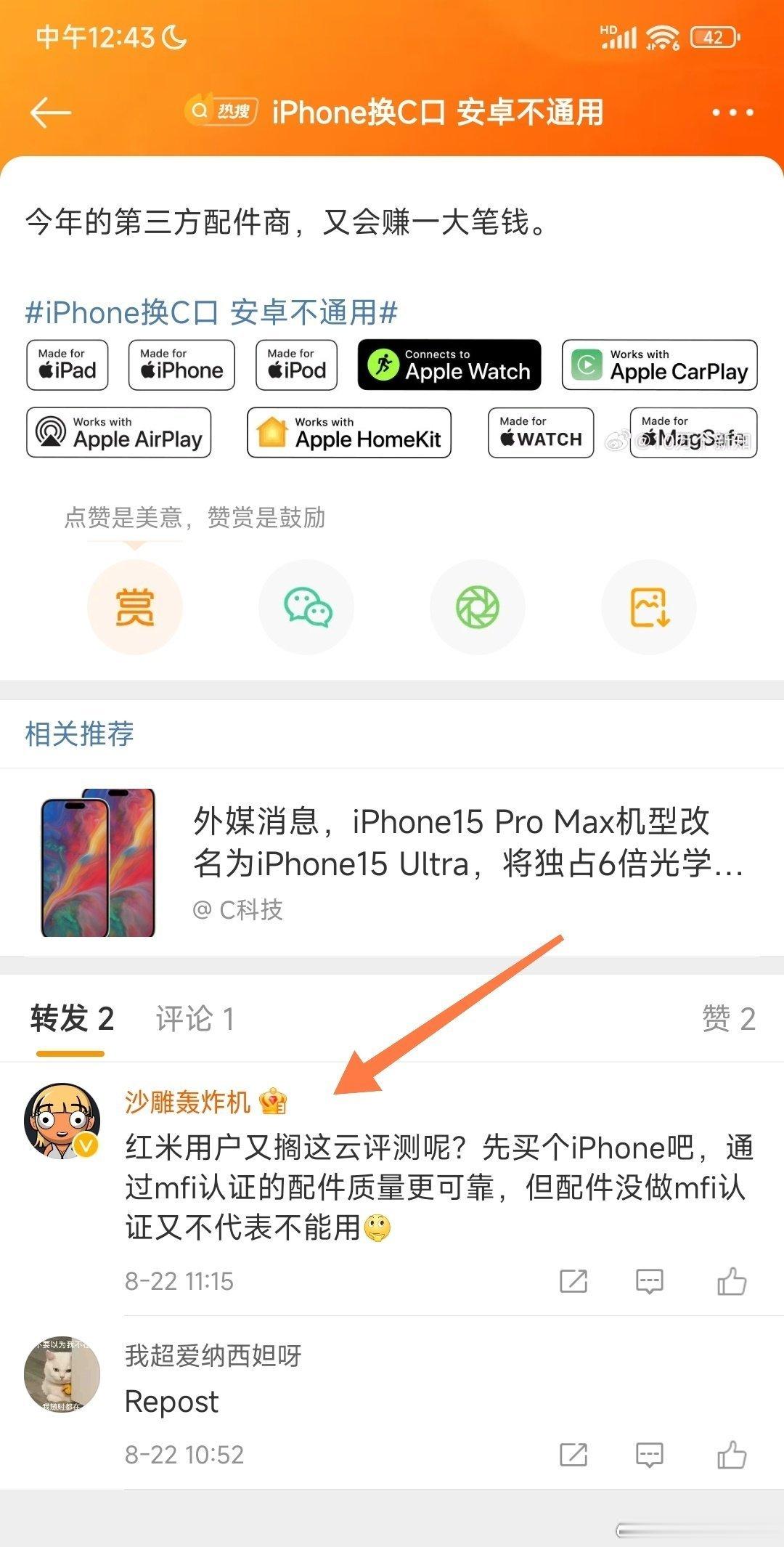 什么是汉奸行为？大概就是这位吧无脑的跪舔iPhone！用iPhone的就很了不起