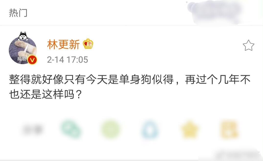 林更新情人节语录，真的要笑死[笑cry][笑cry] ​​​