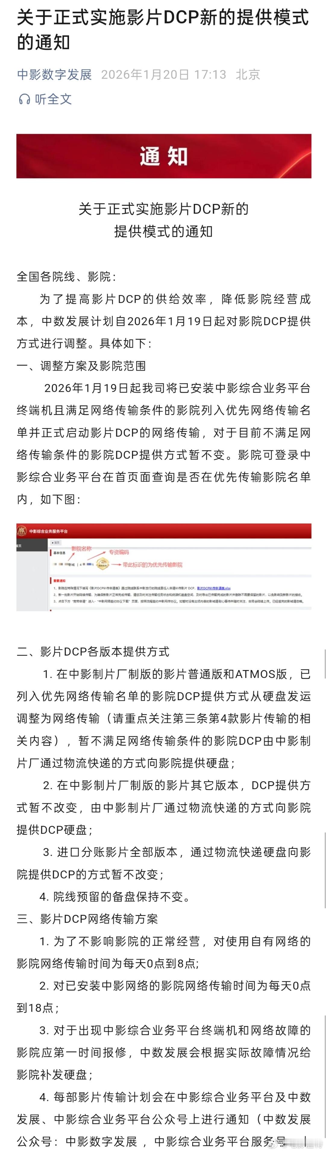 听听温特怎么说 转中影数字的通知:关于正式实施影片DCP新的提供模式的通知。总结
