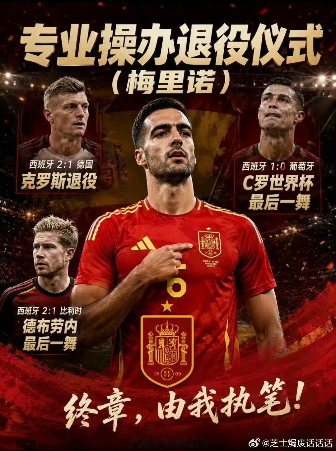 梅里诺专业操办退役仪式梅里诺司仪型中场 梅里诺把退役仪式变成了一场温情大戏！作为