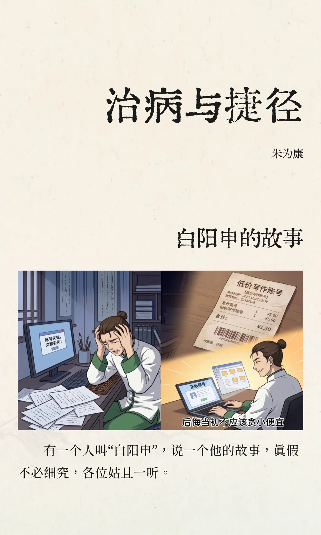 治病与捷径