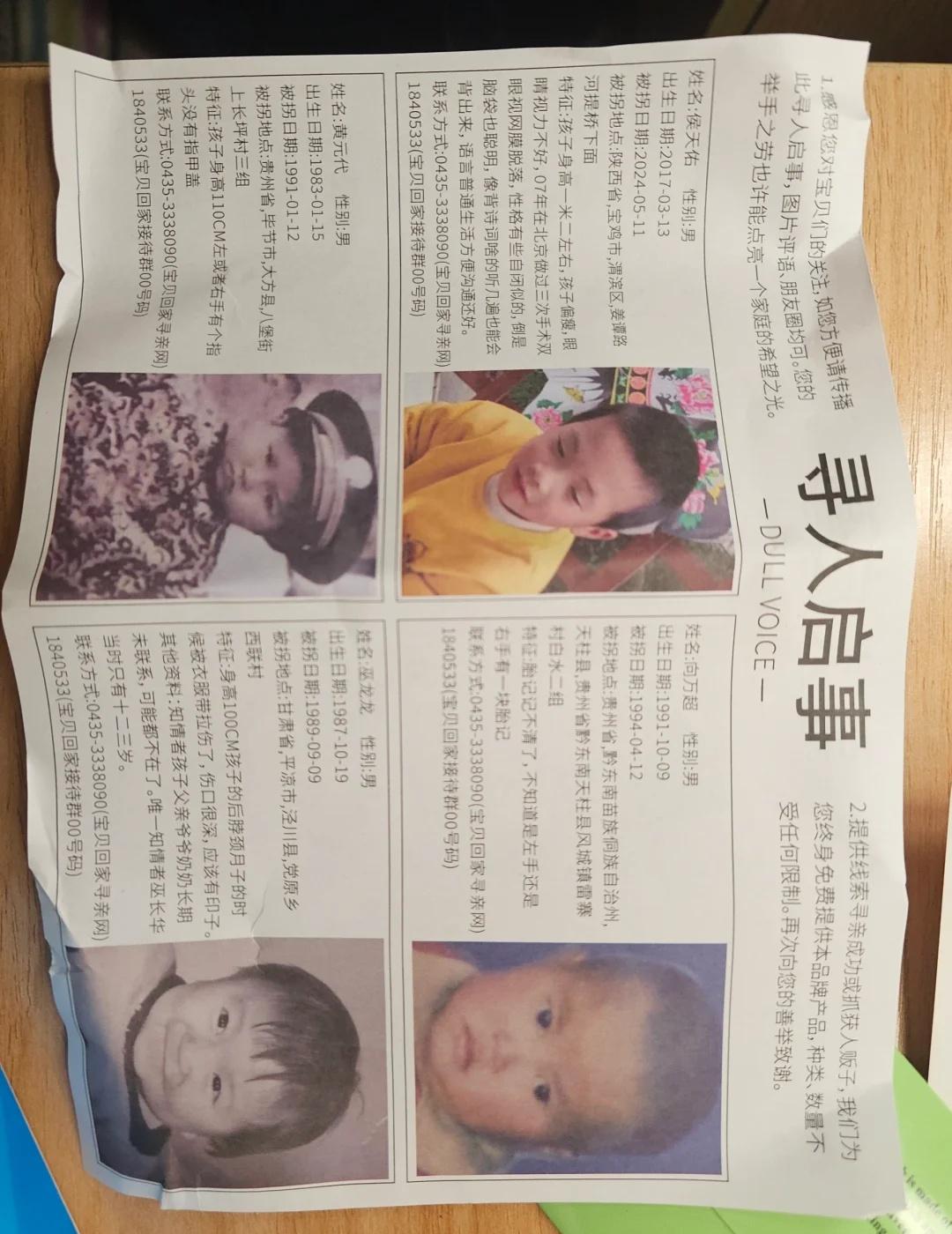 寻人启事
让更多人知道 全民防拐让爱回家 愿天下无拐