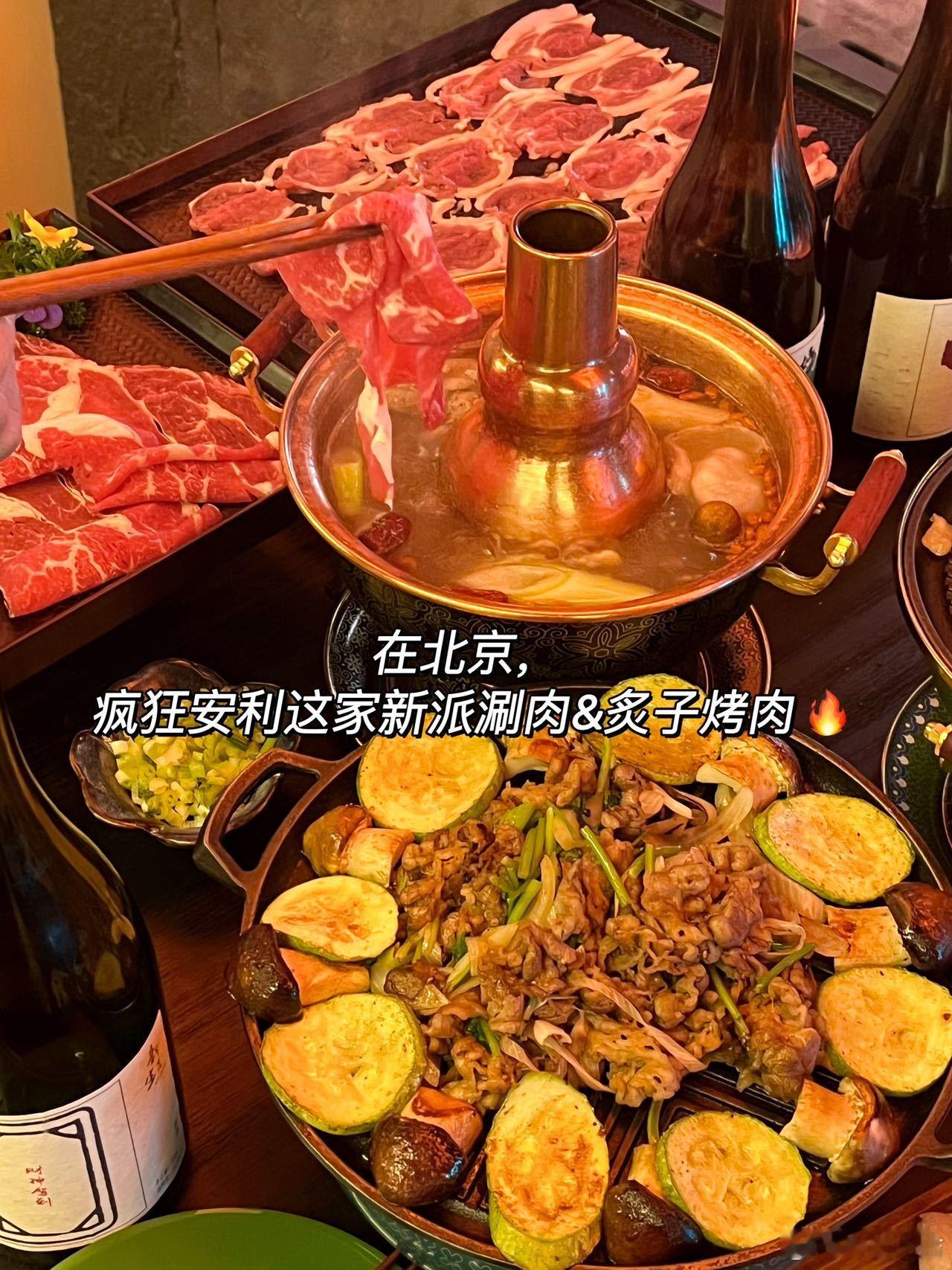 在北京，疯狂安利这家新派涮肉&炙子烤肉🔥在the box楼上！连涮肉和炙子烤肉