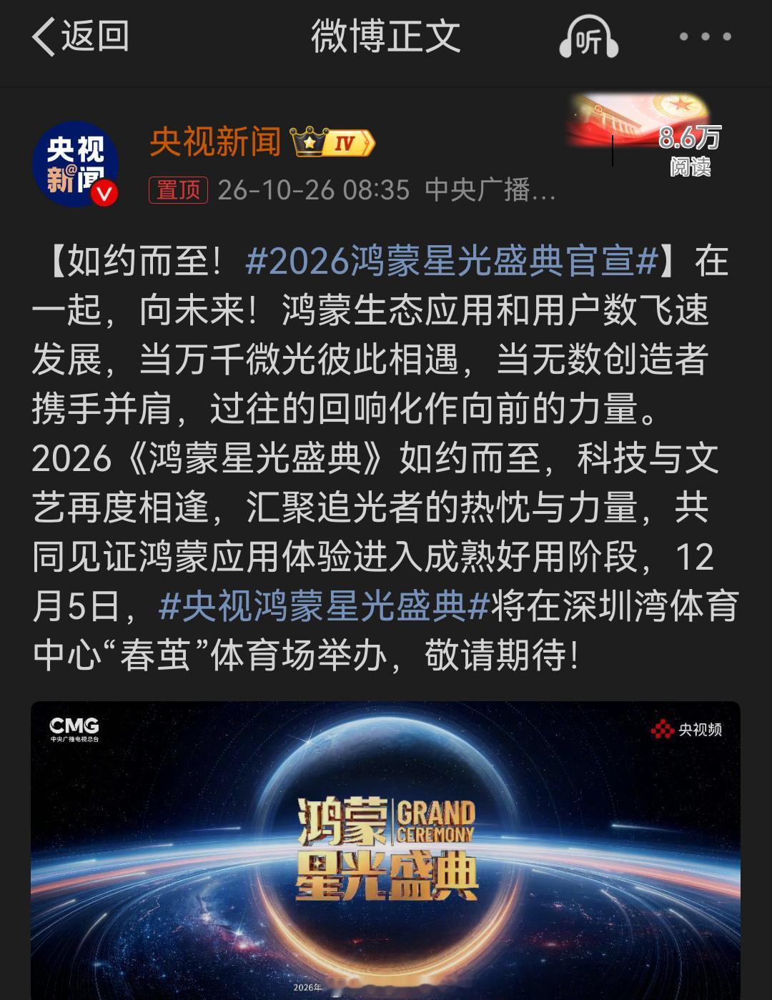 2026鸿蒙星光盛典官宣定档12.5，希望可以到现场[doge] ​​​