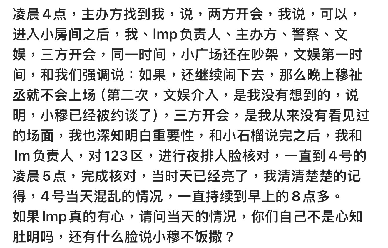 毁掉穆祉丞一次音乐节算什么呢，她们毁掉过更严重的东西，穆祉丞的信任，穆祉丞的包容