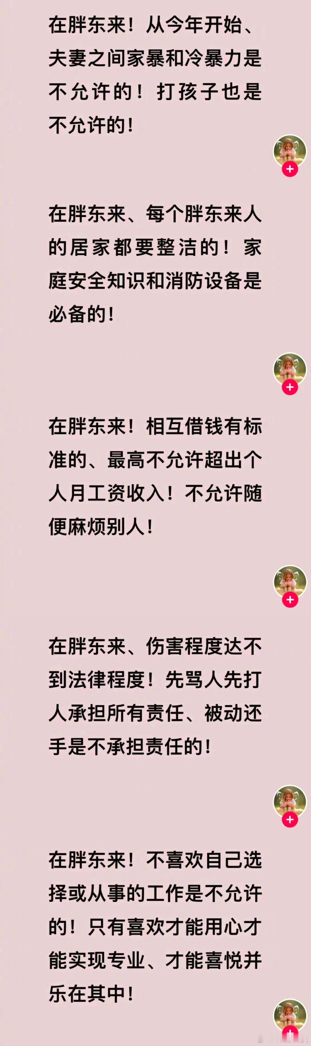 又被部分网友批管太多，胖东来创始人再次连续发布多条胖东来员工新规。 