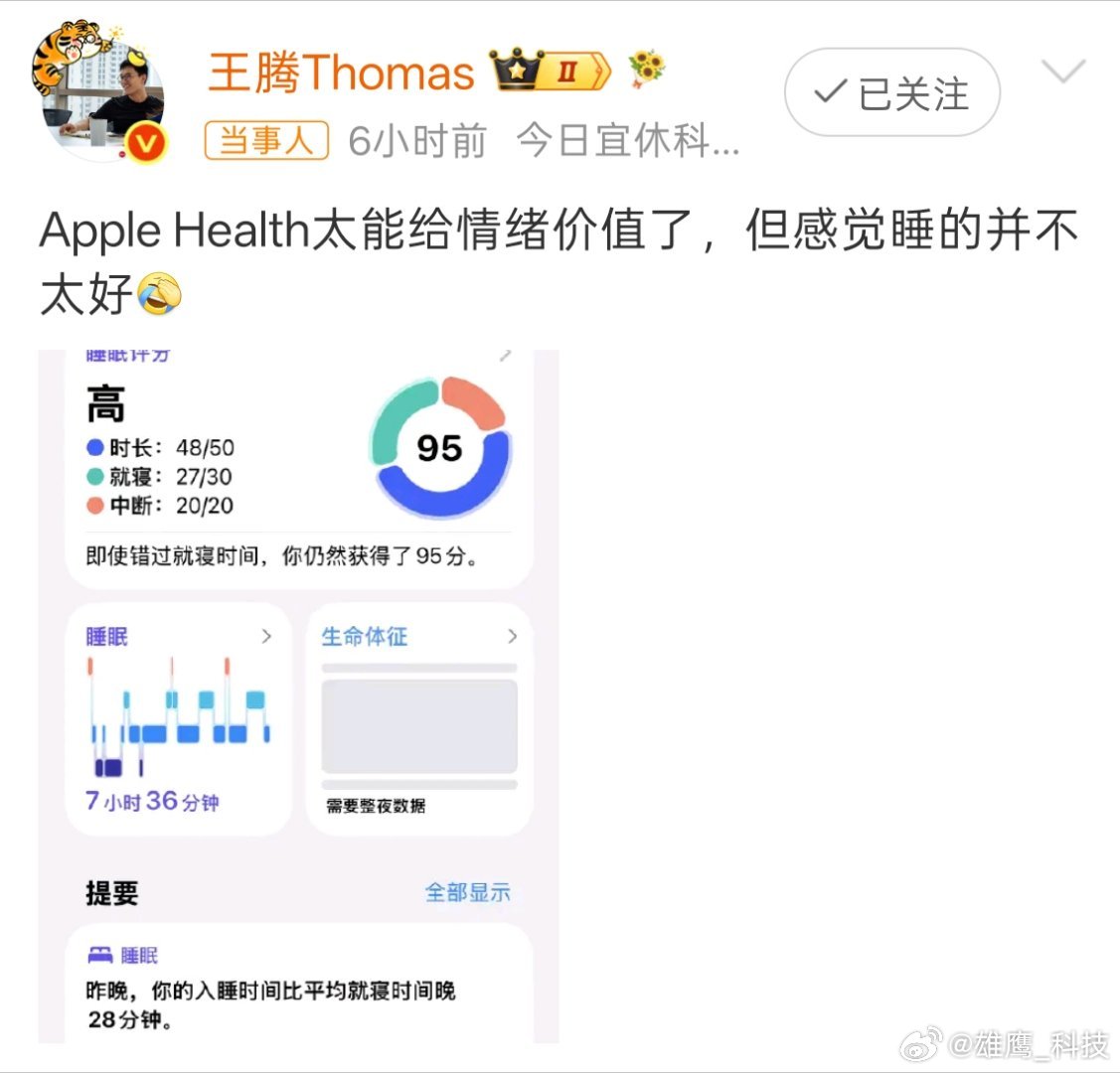 王腾苹果睡眠95分但自称睡得不好睡眠质量真的很重要，腾哥赶快上一款好的产品。 