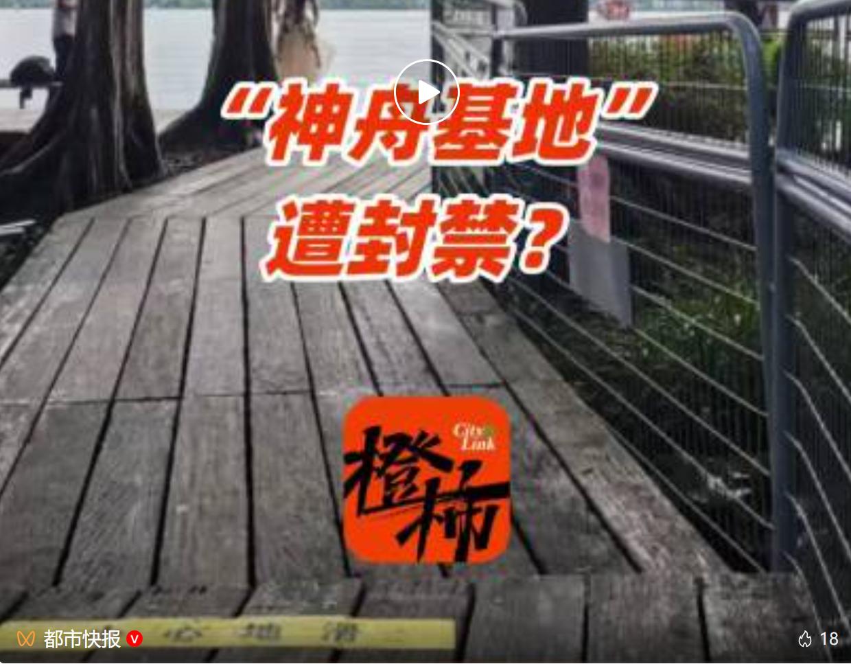最近不少网友刷到视频，传言杭州西湖网红打卡点 “神舟基地” 被彻底封闭，一时间引