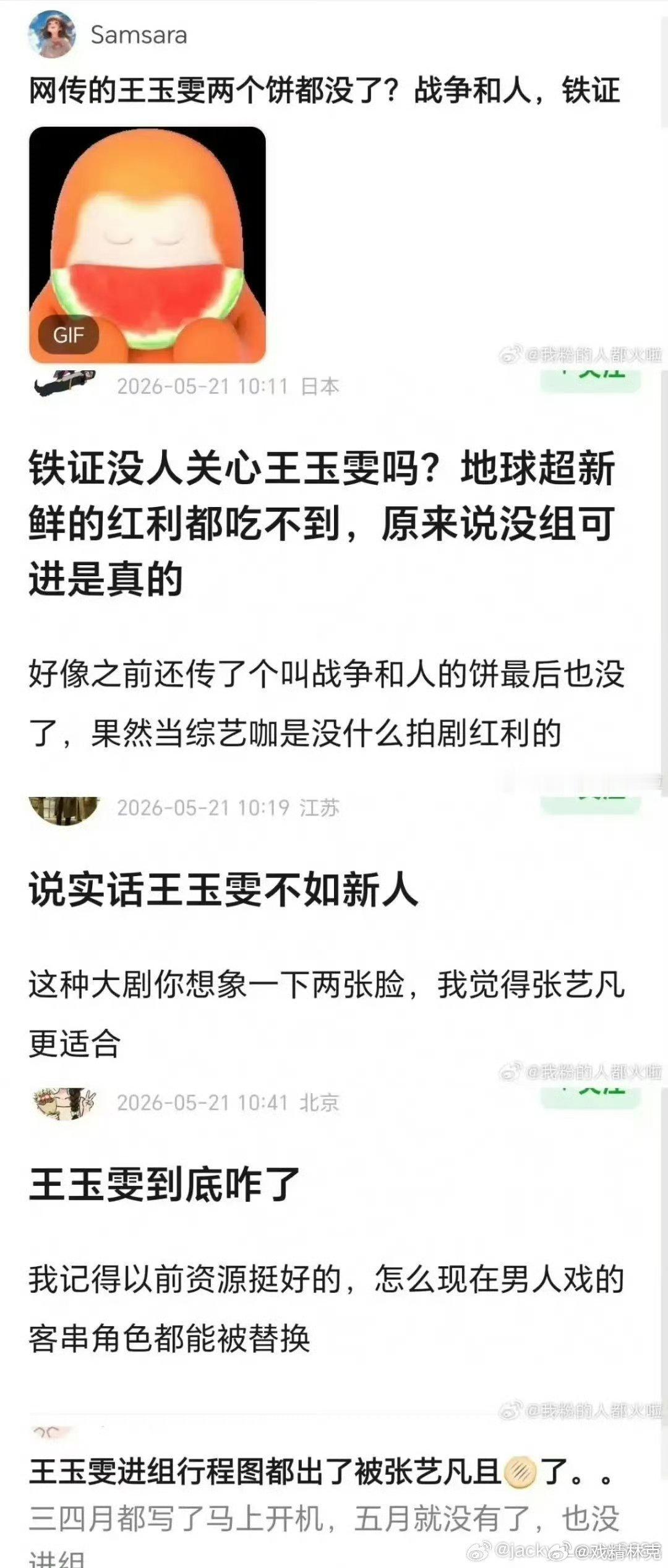 王玉雯的资源她本来资源就没有多好的吧，都没印象演过什么大剧