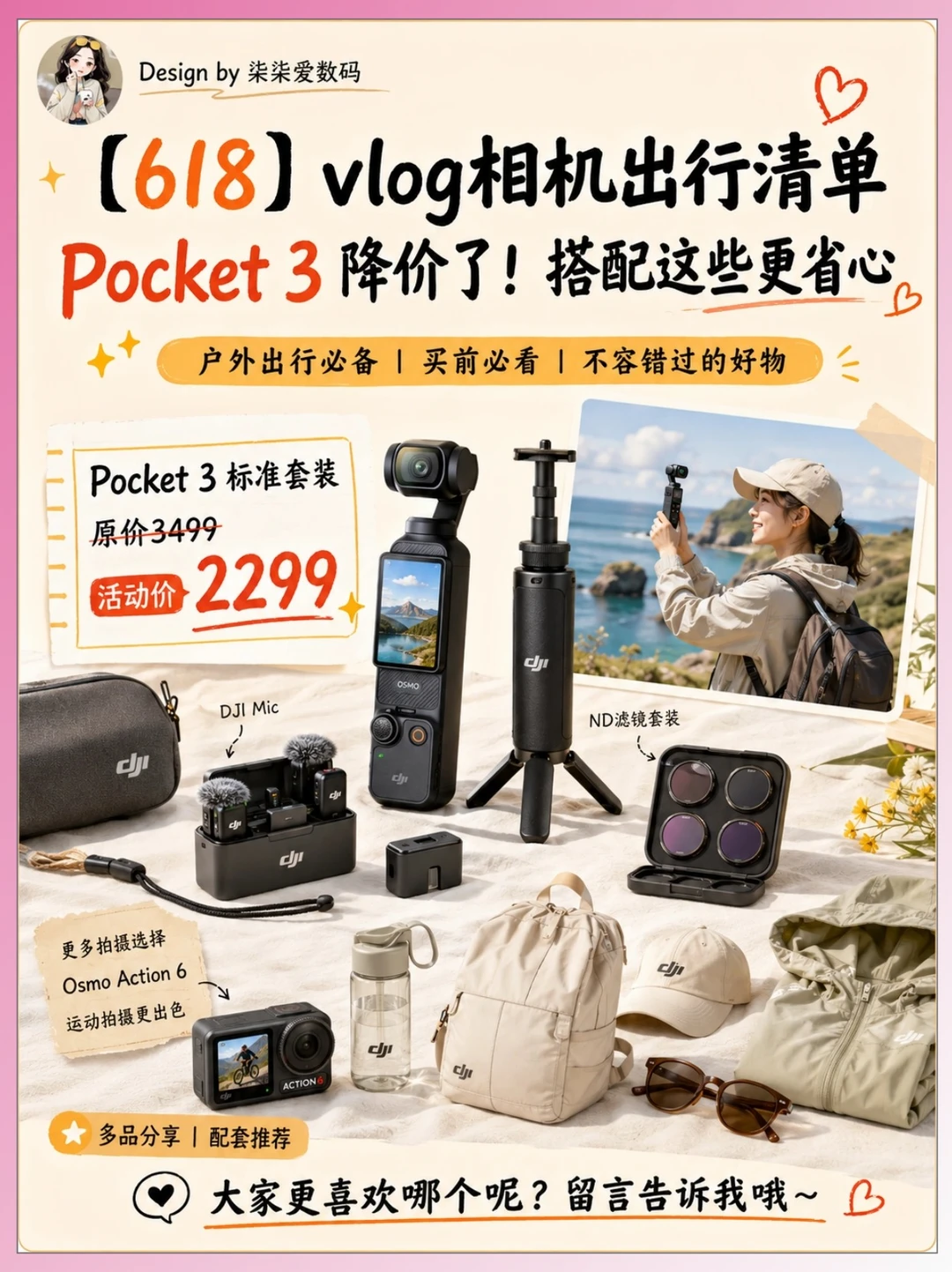 大疆Pocket3降到2299！出门拍vlog这样搭更