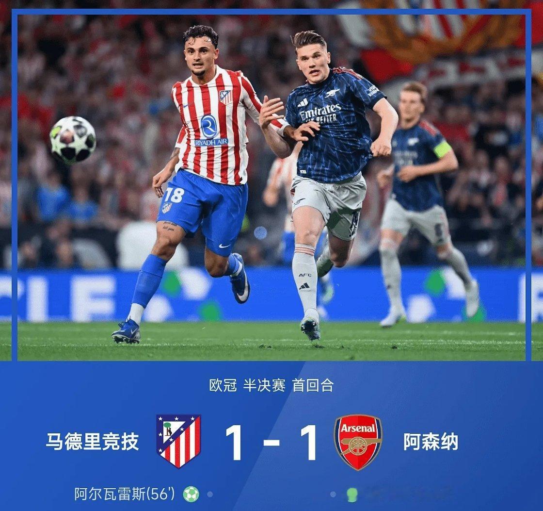 欧冠战报:04月30日   25/26赛季欧冠半决赛首回合，马德里竞技1-1战平