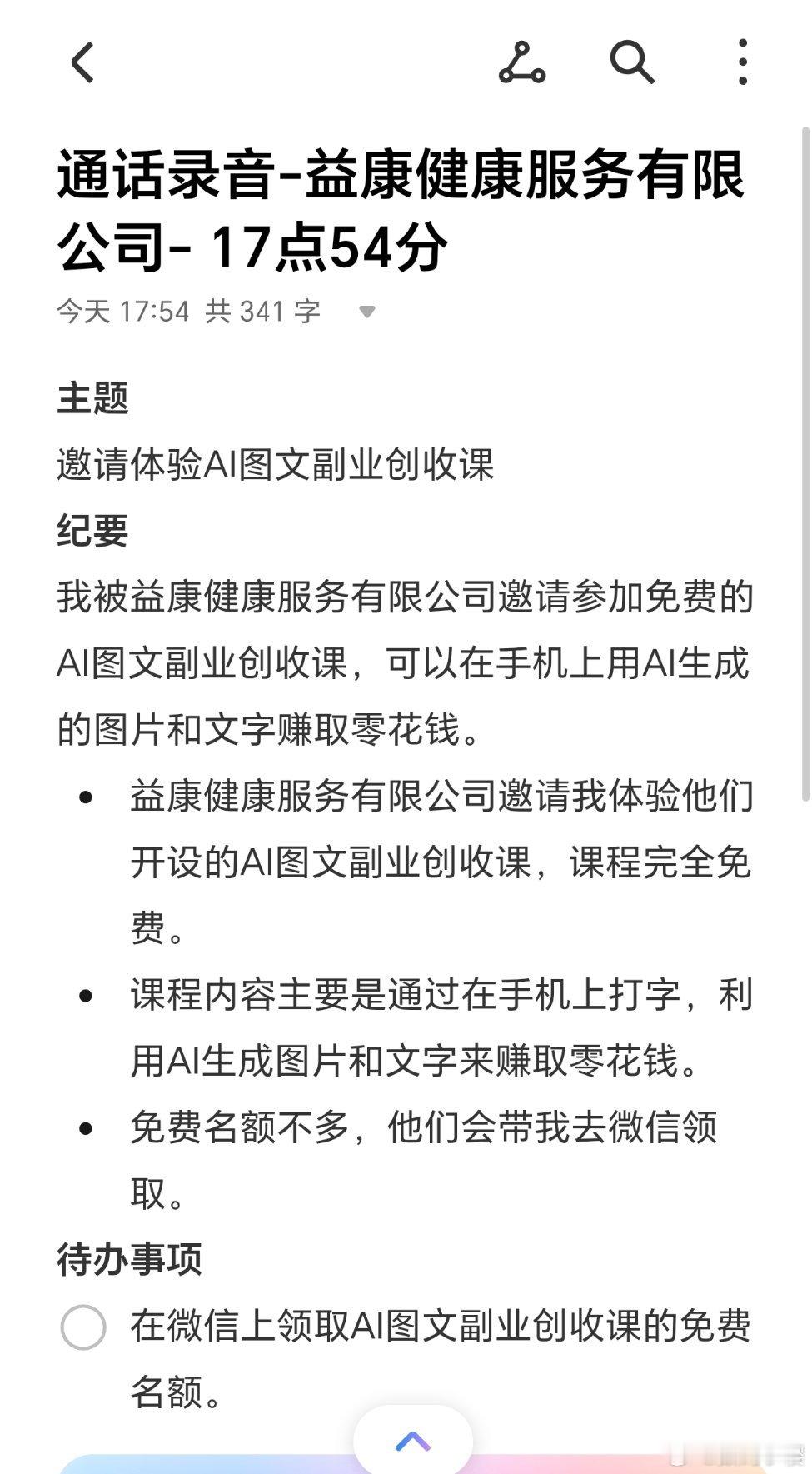 夸一下荣耀手机的AI功能，刚刚接到了一个电话，本来想让AI接的，结果不小心按成了