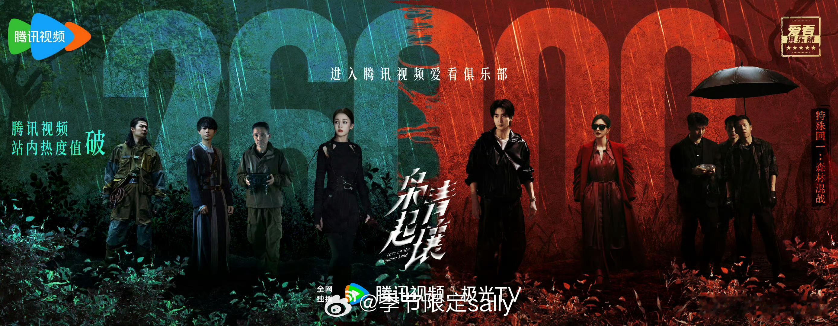 迪丽热巴、陈星旭枭起青壤站内热度破26000 