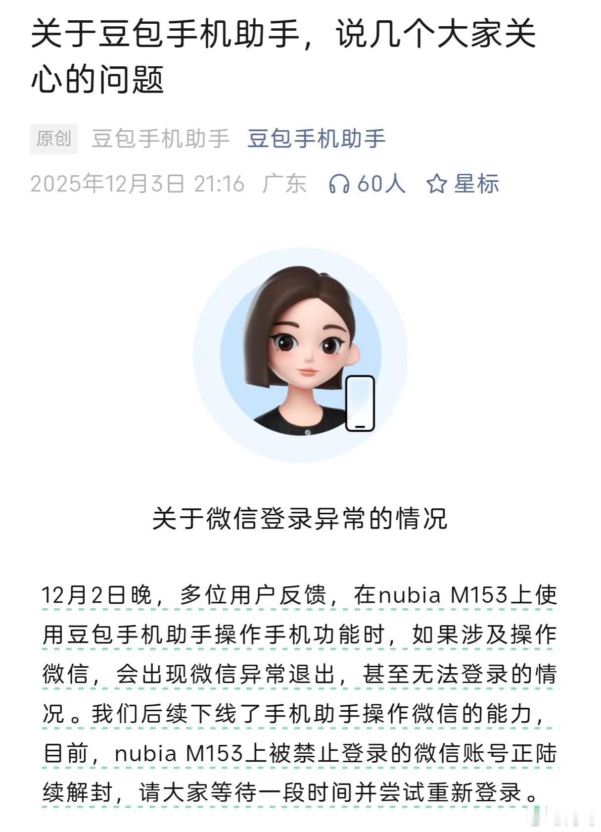 努比亚＆豆包做的手机，由于可以模拟点击帮用户完成操作，被微信给ban了，有用户账