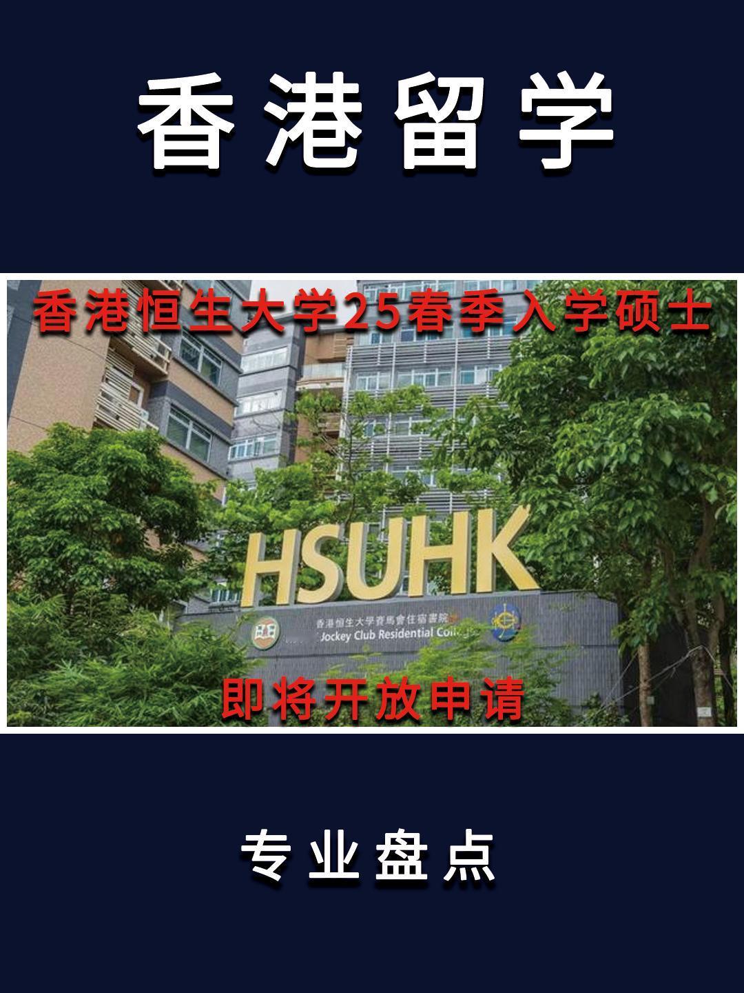香港虽然是分开两个季度招生，但春季入学的教学质量、专业的课程设置与秋季入学并没有