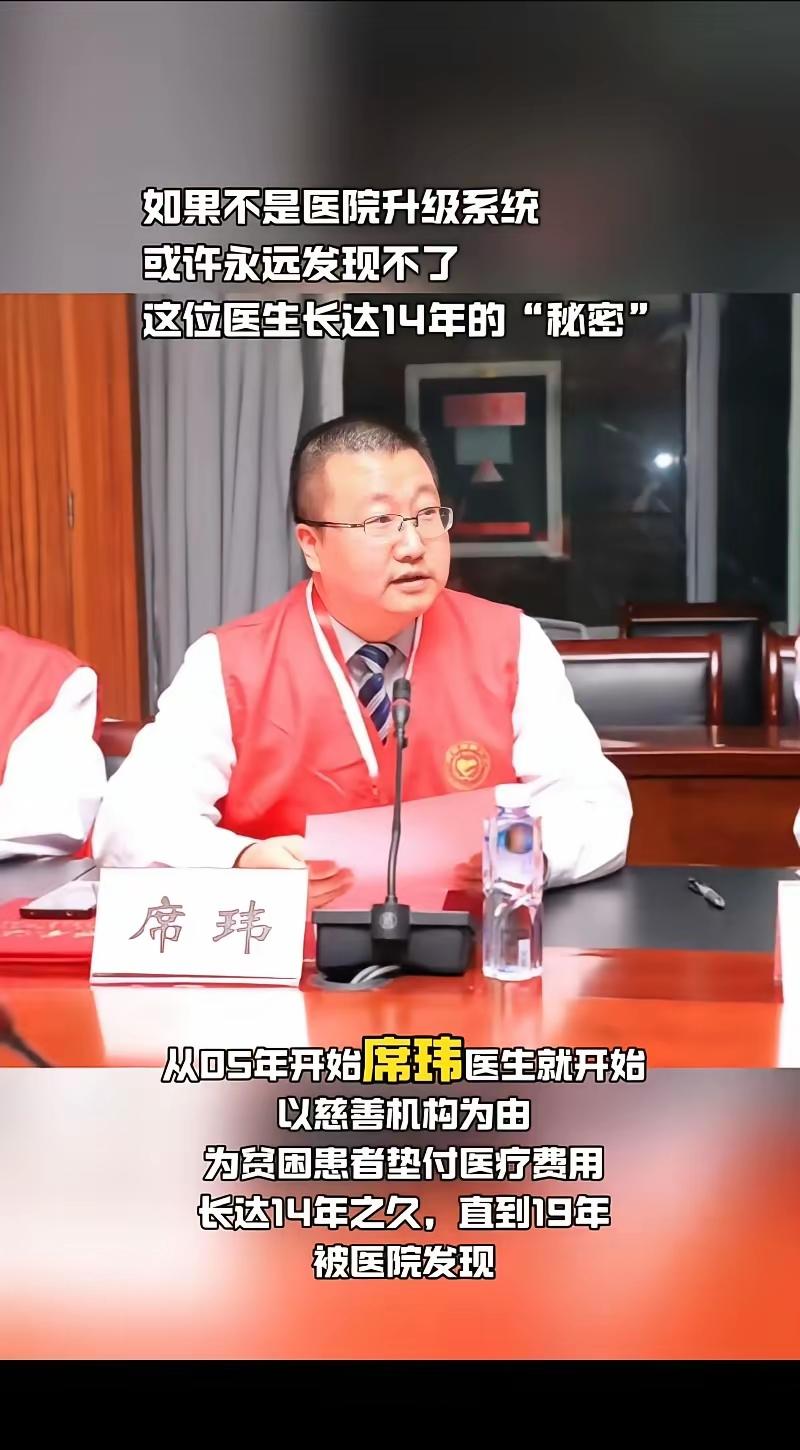 这医生太牛了，默默资助贫困患者14年才被发现！14年可不是个短时间，多少人能坚持
