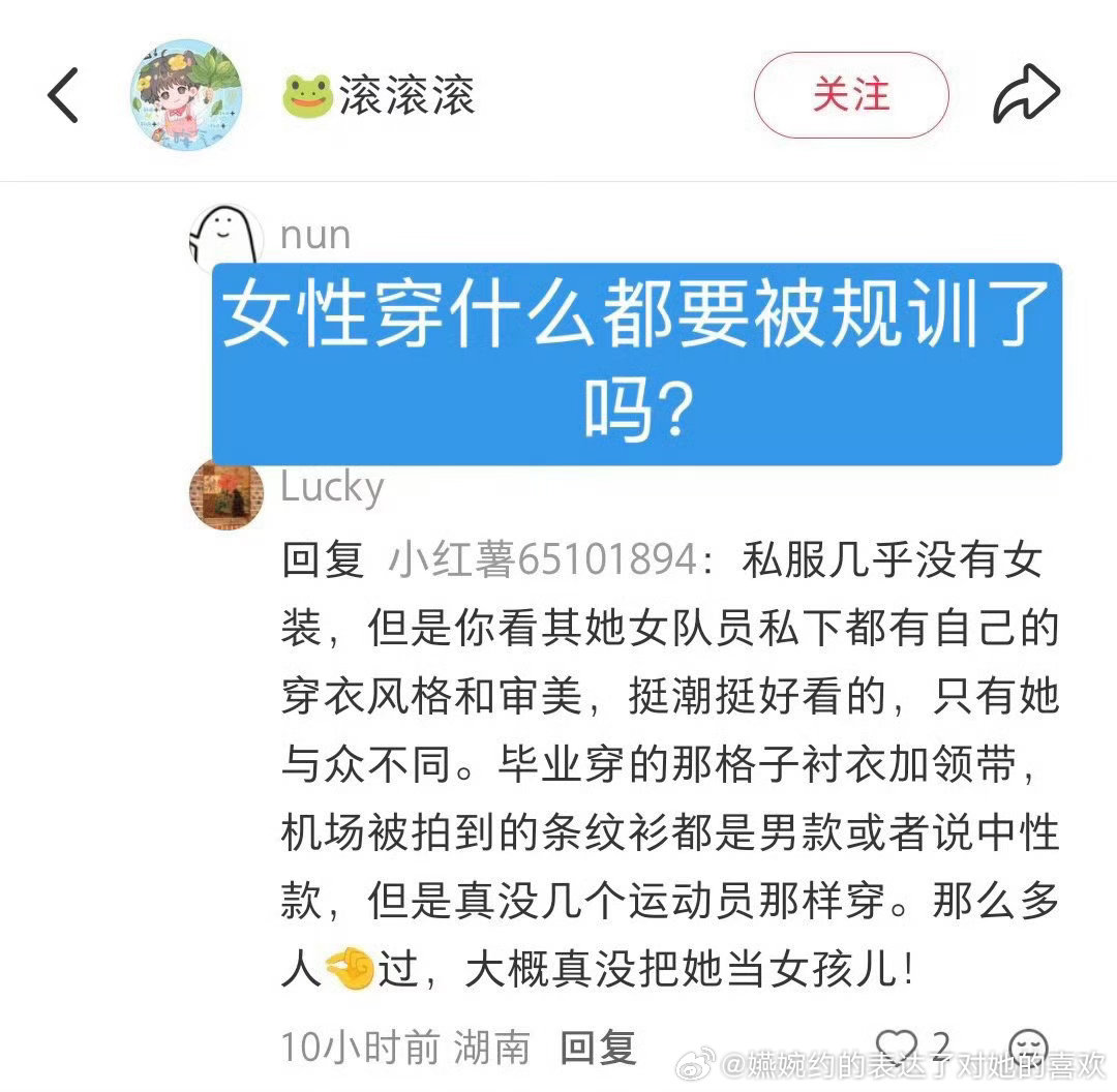 丝管天管地，还管孙颖莎的穿着，守护每个女生穿条纹衫的自由，不如管管哥哥的盗版问题