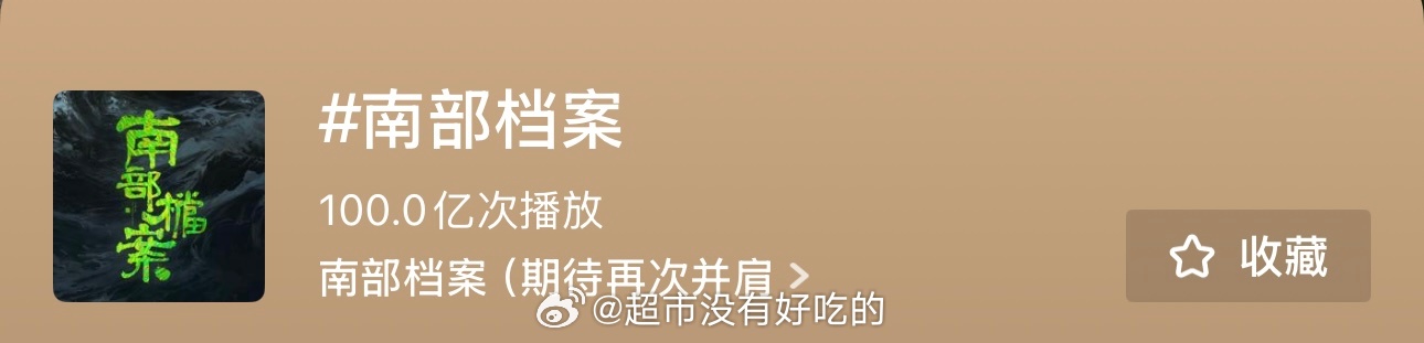 丁禹兮《南部档案》抖话题破百亿这也是今年第5部热播期内破百亿剧集没有大推流从7亿