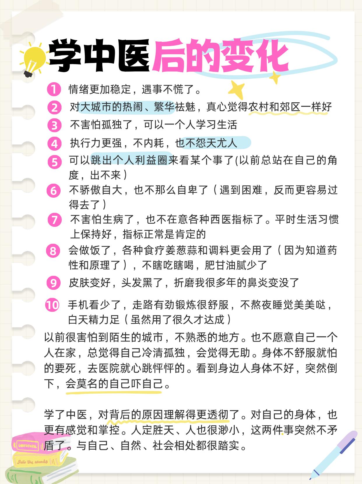 学中医后的变化，工作了好多年后，一股脑学了中医。一开始只想着给自己治病，然后照顾